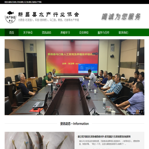 新昌县水产行业协会