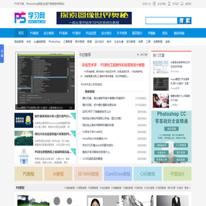 PS学习网