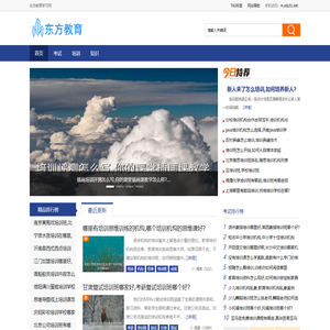 东方教育学习网