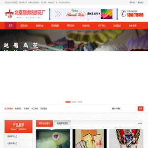 绣花厂