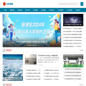 小升初网