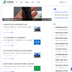 安阳新能源网