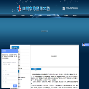 四川东华医用设备安装工程有限公司
