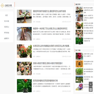 白城花卉网
