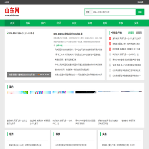 山东网