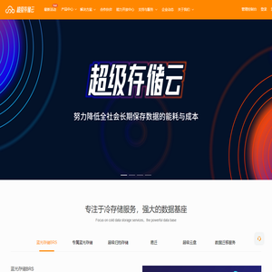 易华录超级存储云