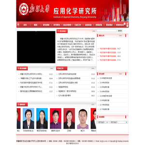 应用化学研究所