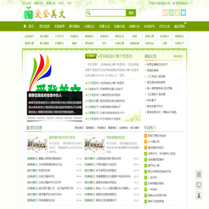 爱登美文网
