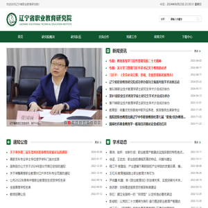 辽宁省职业教育研究院