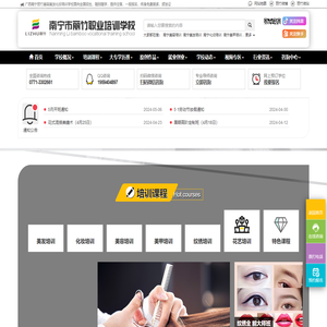 广西南宁丽竹美容美发彩妆学校