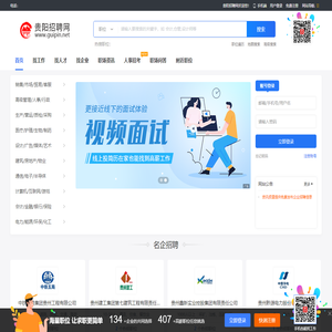 贵阳招聘网