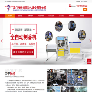 江门自动制香机