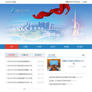 新疆昌吉市水务