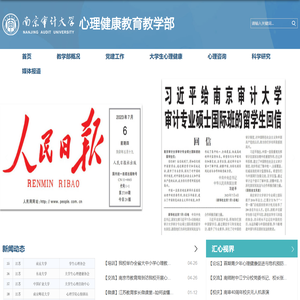 南京审计大学