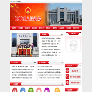 吉林省榆树市人民法院