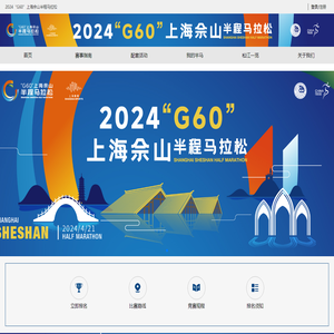 2024“G60”上海佘山半程马拉松