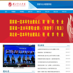 财政与公共管理学院