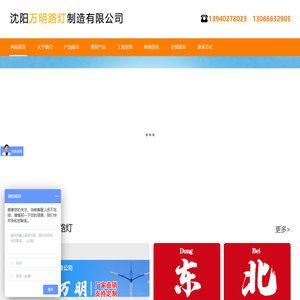 沈阳万明路灯制造有限公司