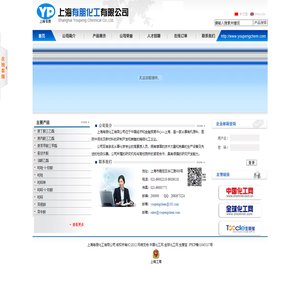 上海有朋化工有限公司