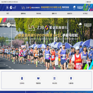 紫金农商银行2024南京仙林半程马拉松