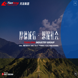 天龙实业集团,天龙集团,天龙制药,天龙药业,医药,健康,辽宁天龙药业有限公司