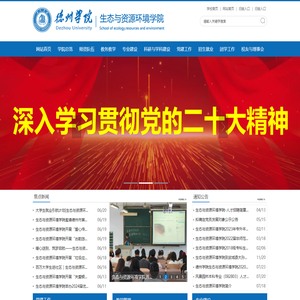 生态与资源环境学院