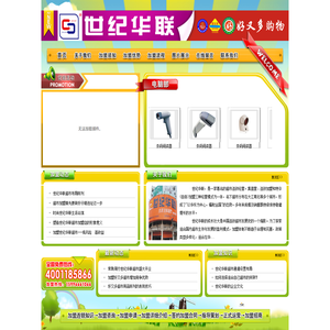 世纪华联超市加盟