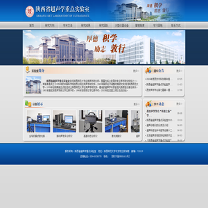 陕西省超声学重点实验室