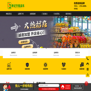 中京世纪华联超市连锁有限公司