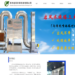 郑州启风环保科技有限公司