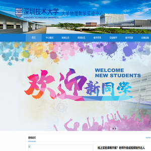 大学物理教学实验中心