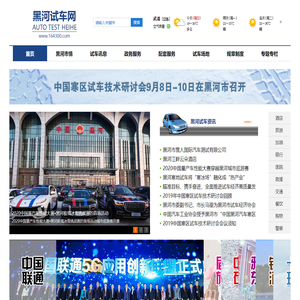 黑河试车网