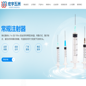 安徽宏宇五洲医疗器械股份有限公司