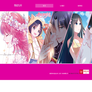 悦动九州（北京）科技有限公司