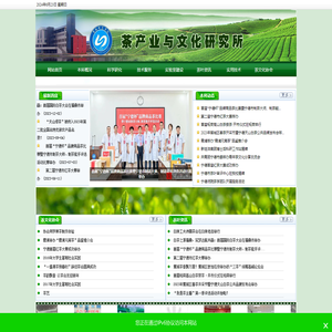 茶产业与文化研究所
