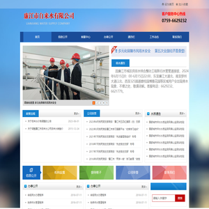 廉江市自来水有限公司