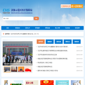 济源产城融合示范区医疗保障局