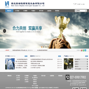 湖北国瑞恒顺智能设备有限公司