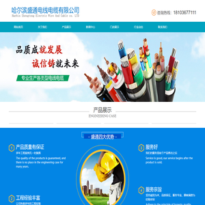 上上电缆哈尔滨总代理