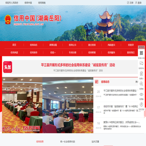 信用岳阳