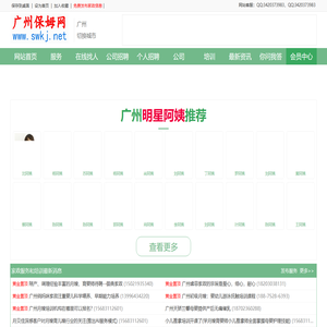 广州保姆网,广州家政网,广州月嫂公司