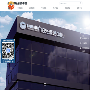 新疆阳光采购平台