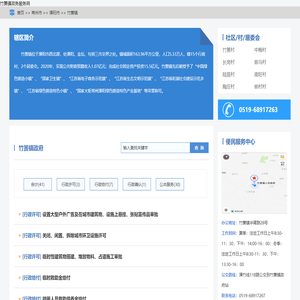竹箦镇政务服务网
