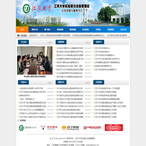 江苏大学实验室与设备管理处