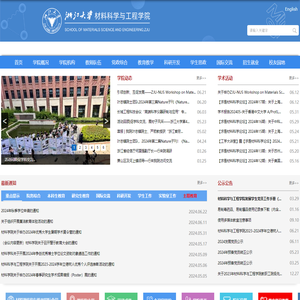 浙江大学材料科学与工程学院中文网