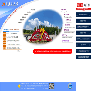 牡丹江大学欢迎您！