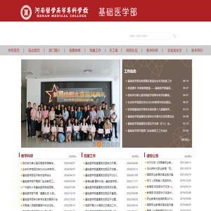 基础医学部