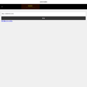 查码系统（锦江区猛牛网络科技工作室）