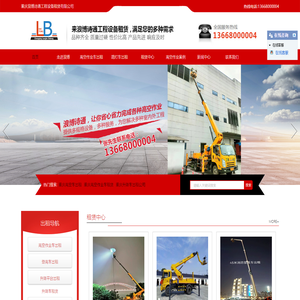 重庆高空车出租,高空作业车升降车租赁公司