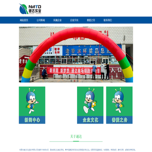 内蒙古通达实业股份有限公司